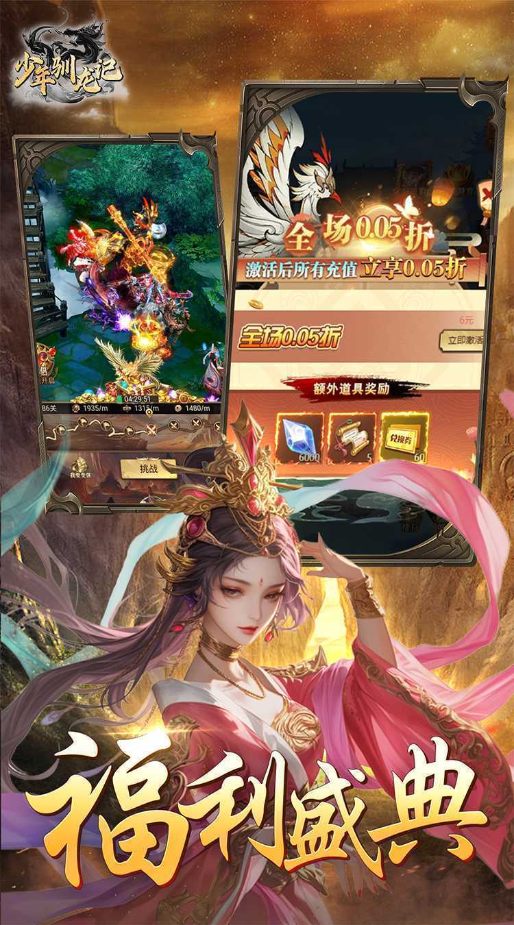 少年驯龙记（内置0.05折）最新版