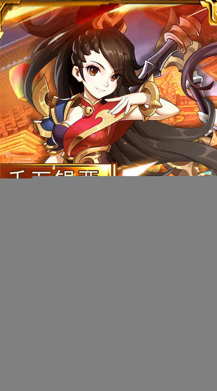 勇闯女儿国（特惠变异神将0.05折）官服
