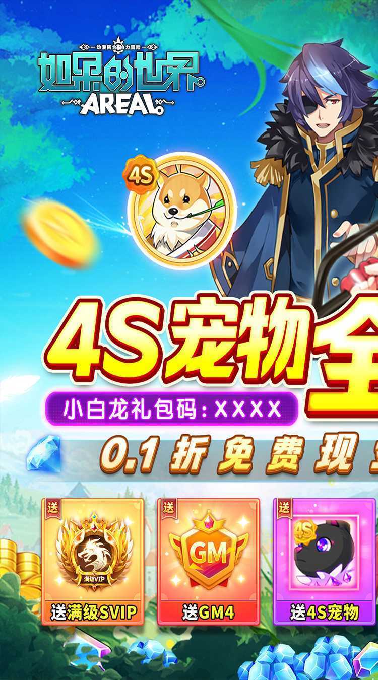 如果的世界（内置0.1折4S宠物全免）正版