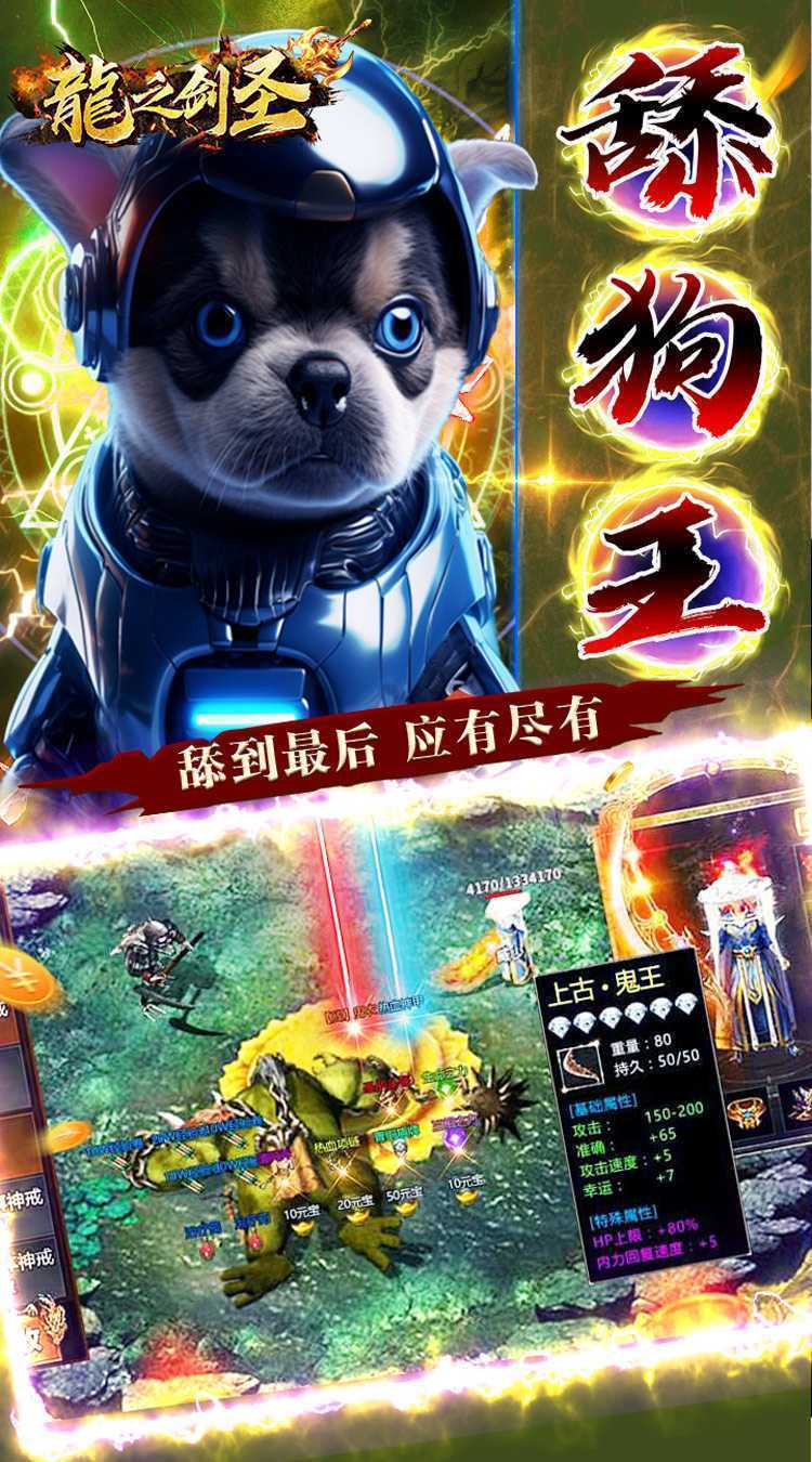 龙之剑圣（打金四侠爆送充）官方