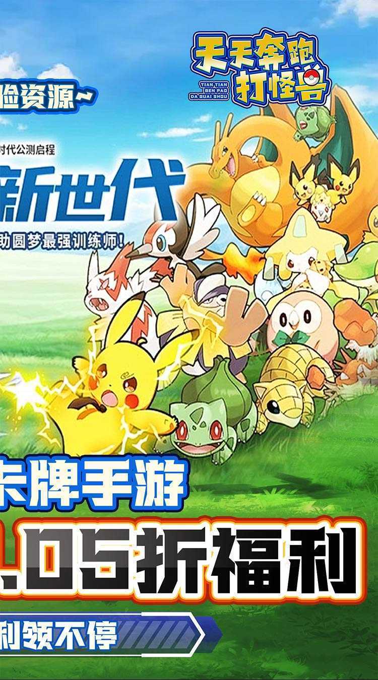 天天奔跑打怪兽（0.05折无限充）官服