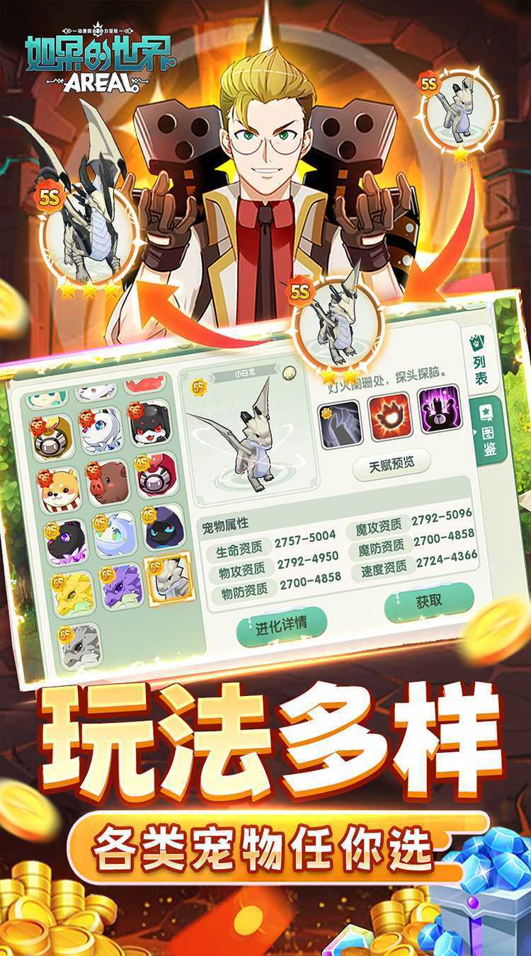 如果的世界（内置0.1折4S宠物全免）正版