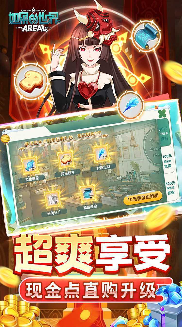 如果的世界（内置0.1折4S宠物全免）正版