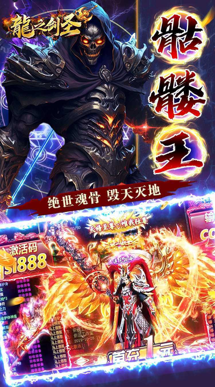 龙之剑圣（打金四侠爆送充）官方