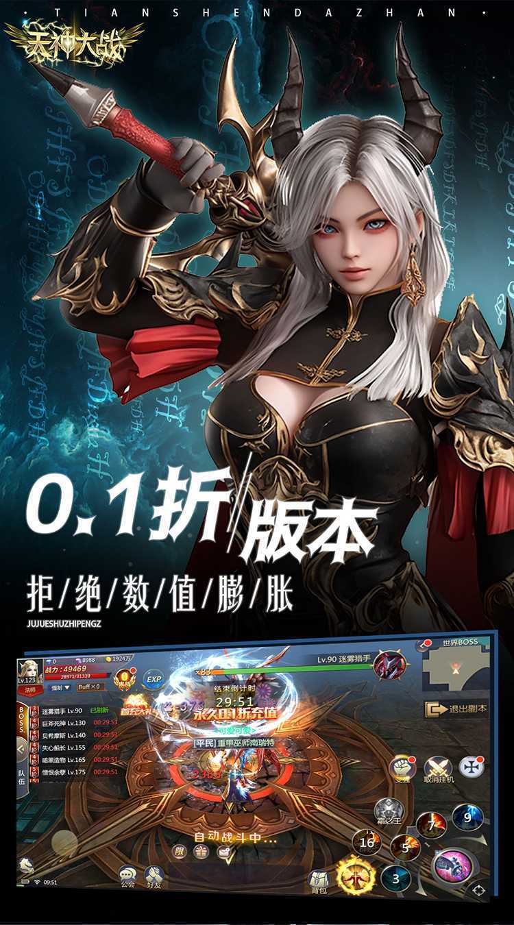 天神大战（0.1折资源无限刷）官方版