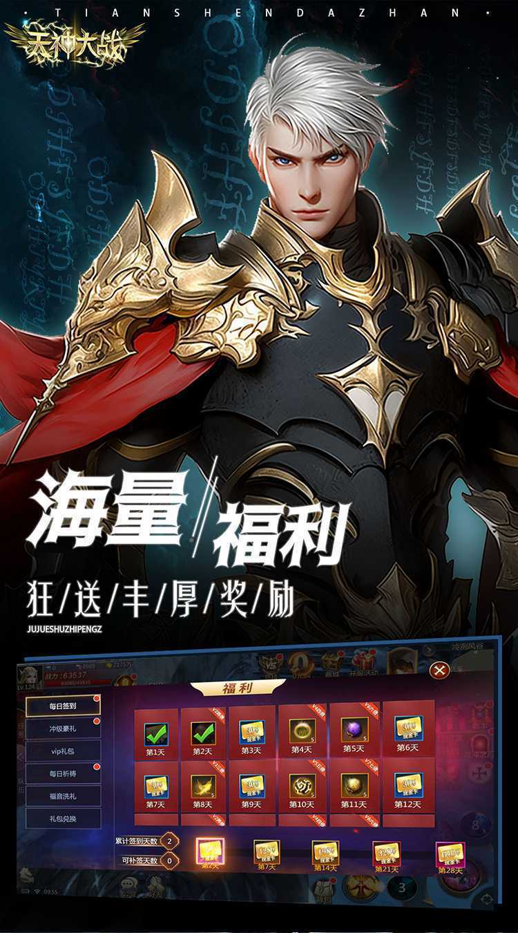 天神大战（0.1折资源无限刷）官方版