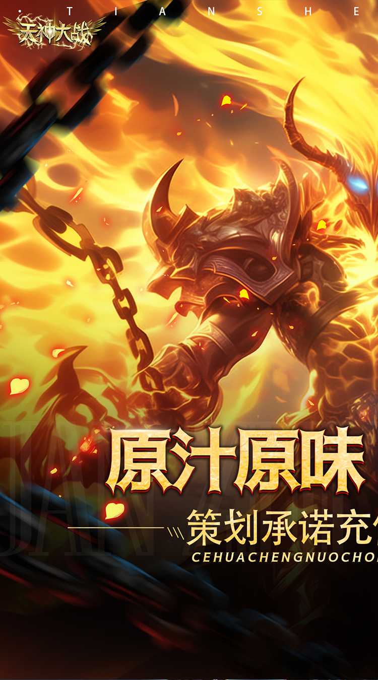 天神大战（0.1折资源无限刷）官方版