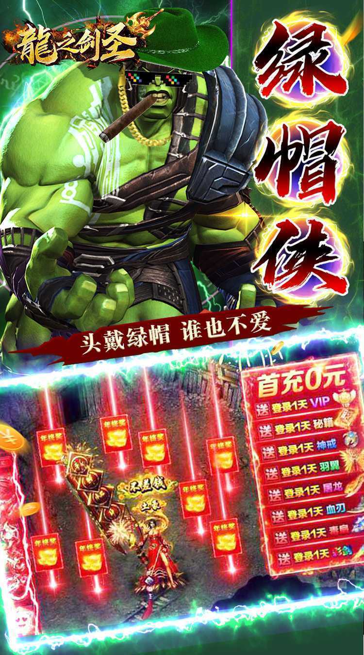 龙之剑圣（打金四侠爆送充）官方