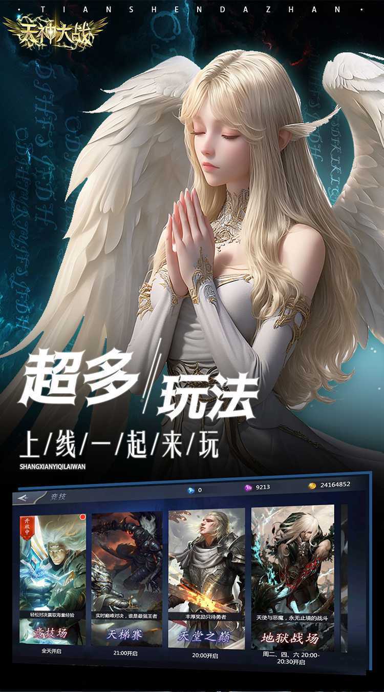 天神大战（0.1折资源无限刷）官方版