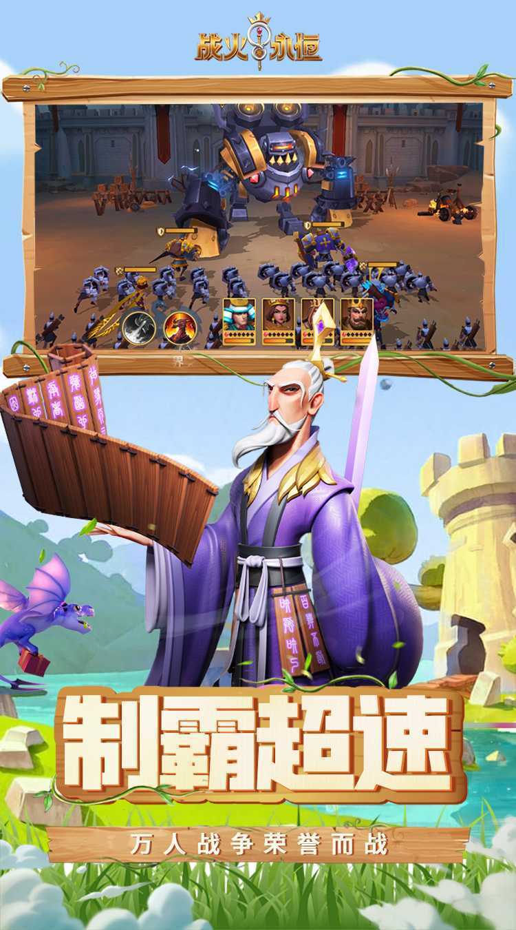 战火与永恒（0.1折战火重燃）中文版
