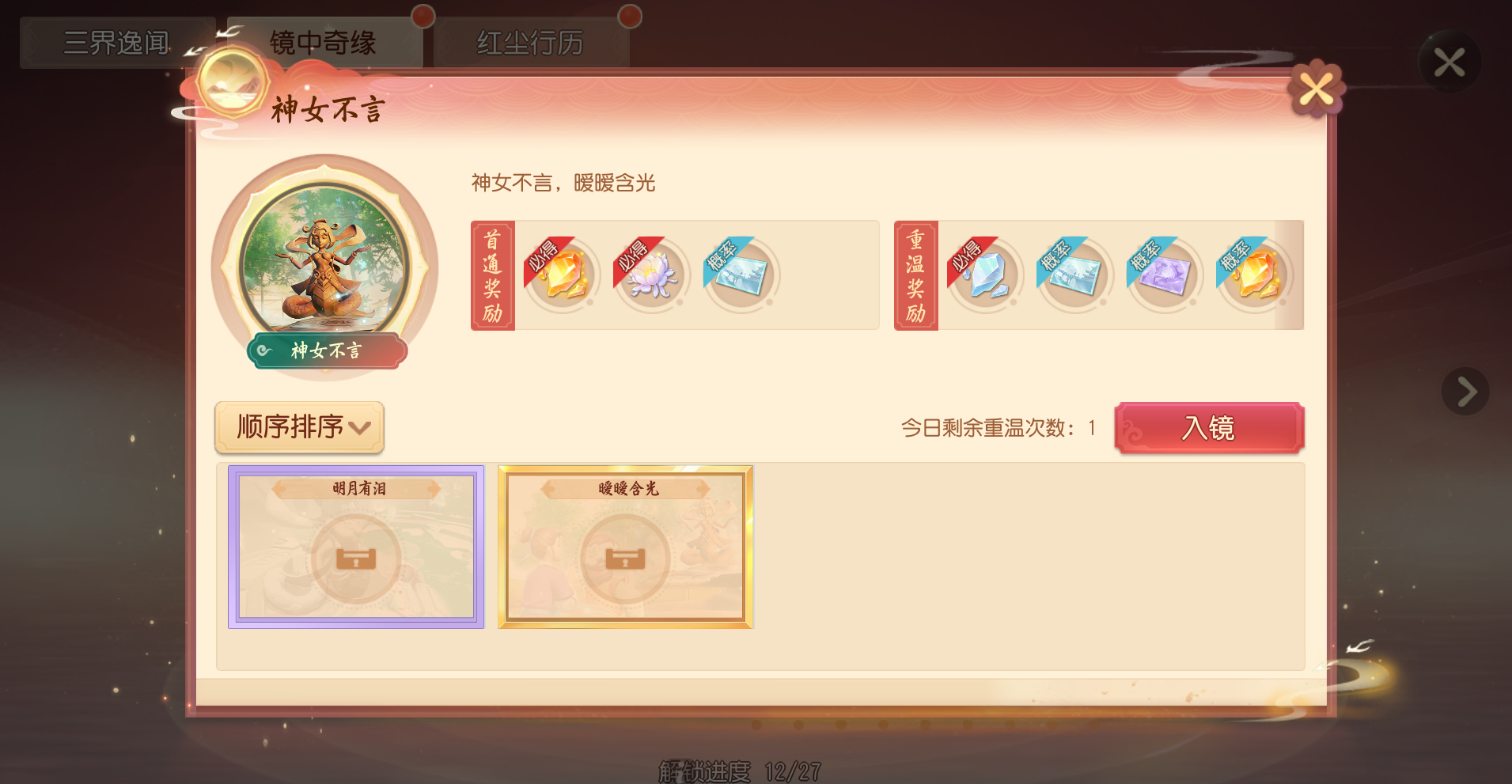 《梦幻西游三维版》全新女娲像行历卡上线，天机秘境第9层首领登场！(《梦幻西游三维版》)