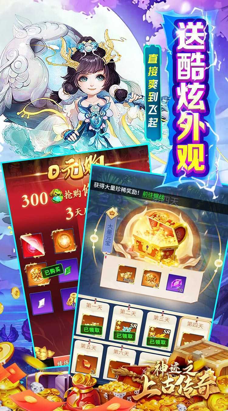 神迹之上古传奇（0.05折九州仙侠）最新版