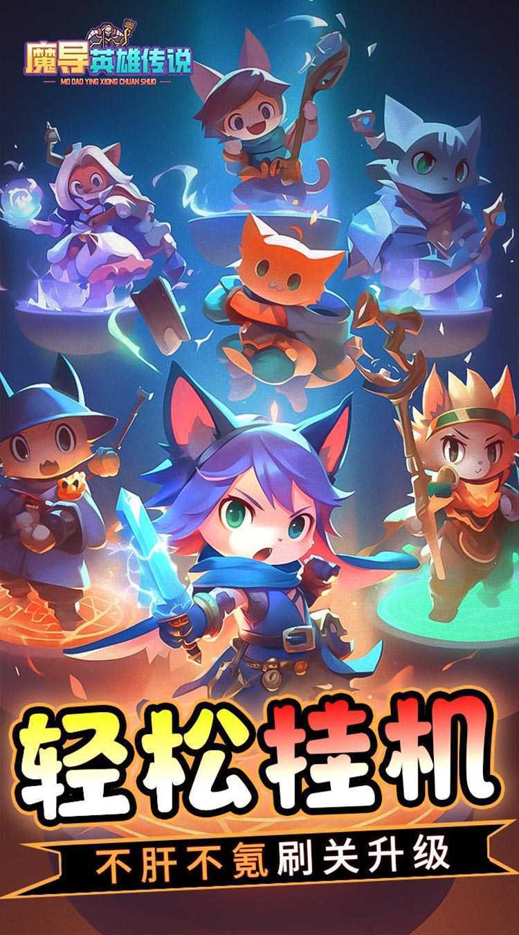 魔导英雄传说（0.1众生之神登场）手机版