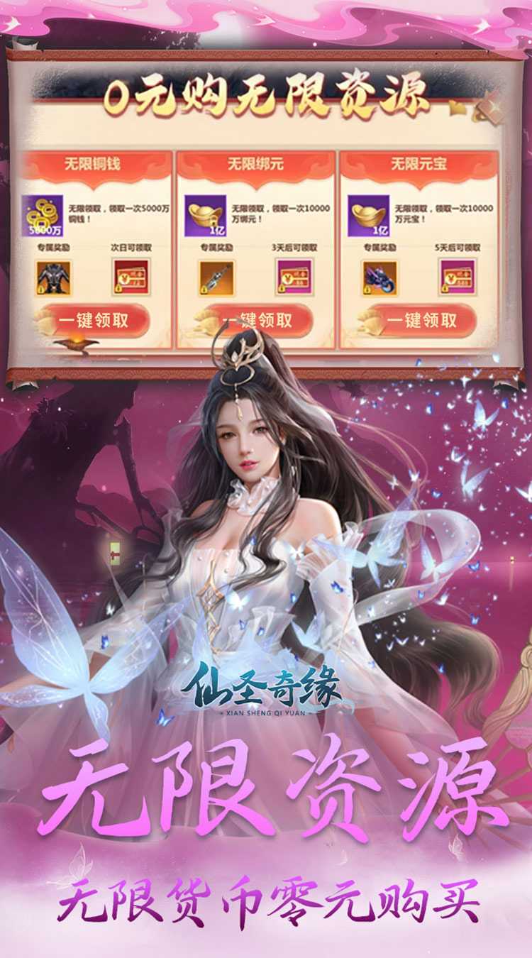 仙圣奇缘（0.05折无限资源）官方下载