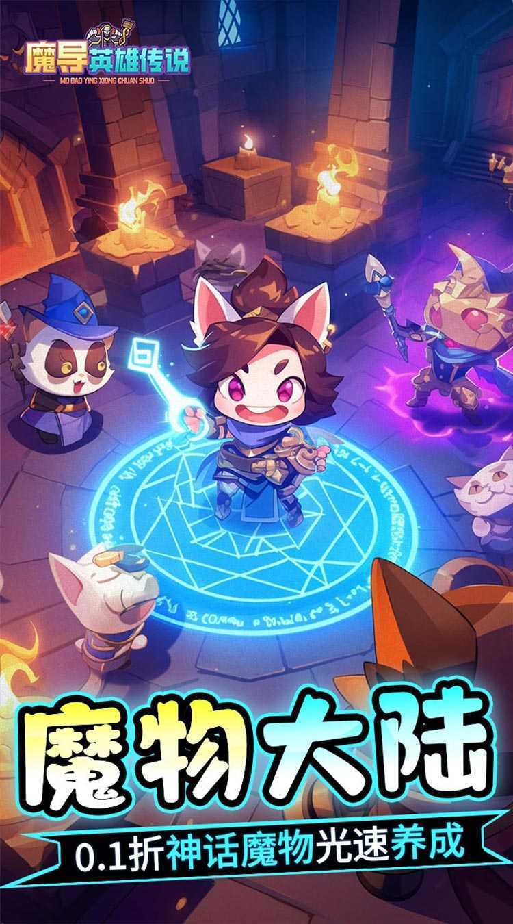 魔导英雄传说（0.1众生之神登场）手机版