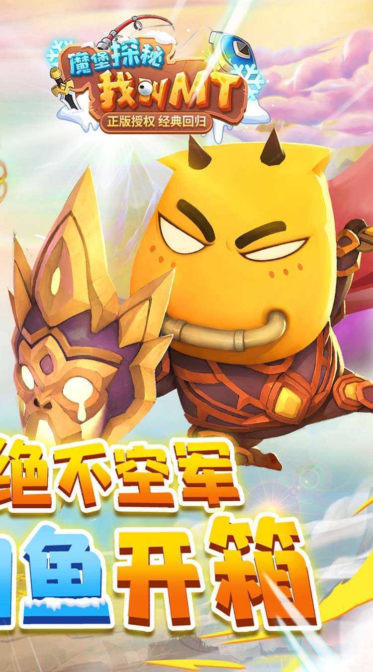 魔堡探秘（0.1折MT归来）正版