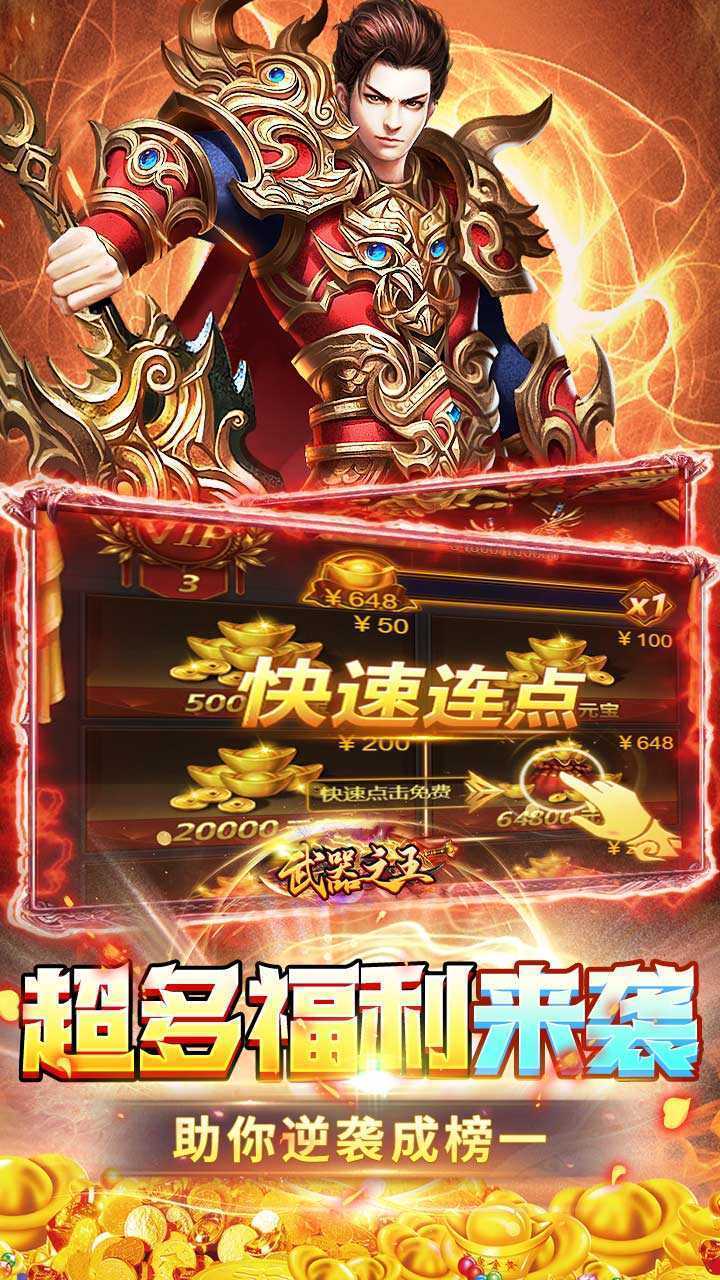 武器之王（内置超爽0.1）正版