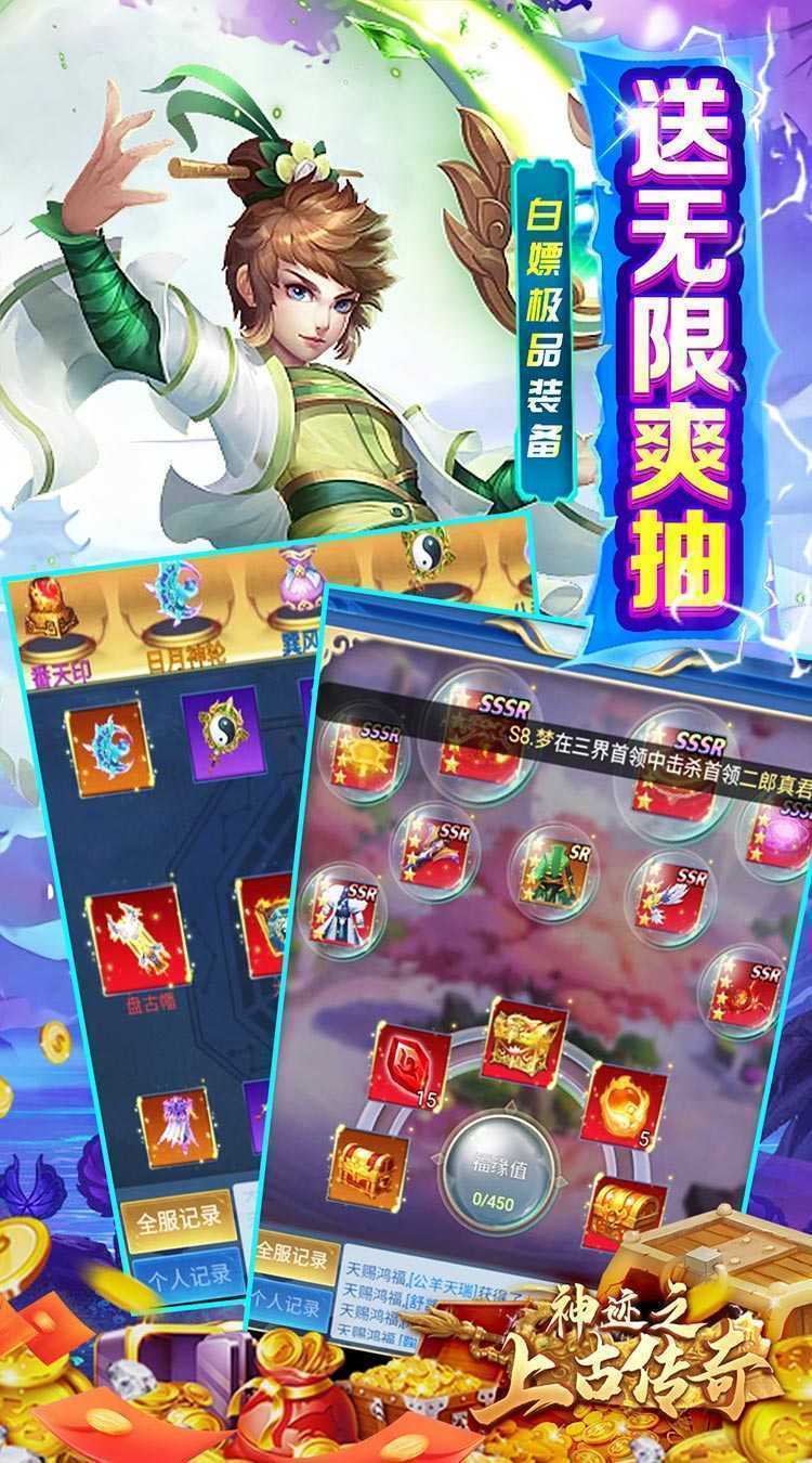 神迹之上古传奇（0.05折九州仙侠）最新版