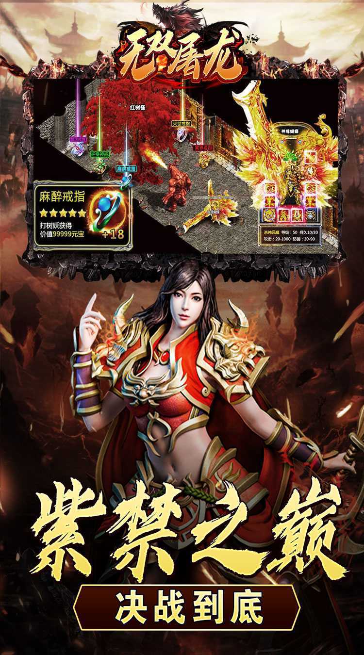 无双屠龙（真充狂爆超变）手游
