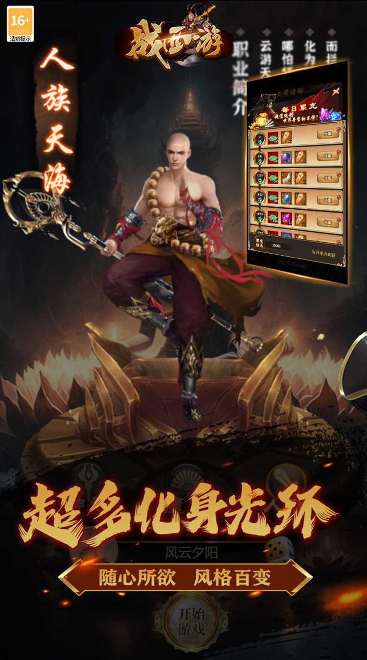 战西游（0.1折红包抵扣版）游戏