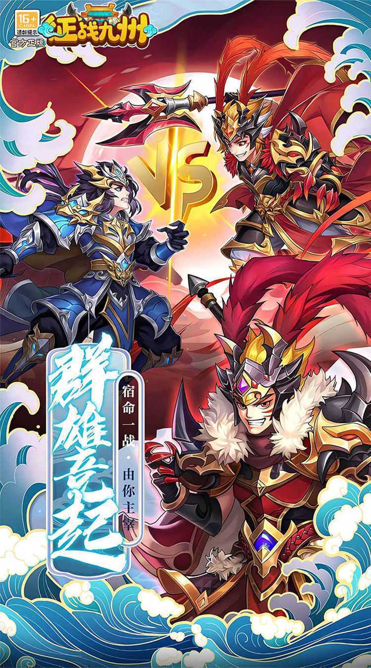 征战九州（0.05折送神将）最新