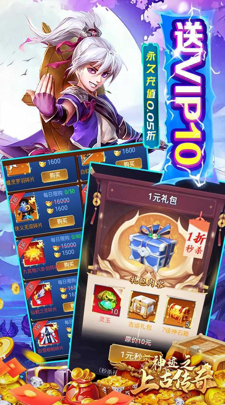 神迹之上古传奇（0.05折九州仙侠）最新版