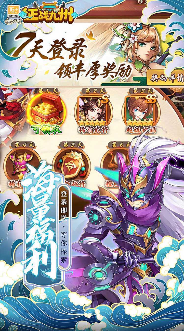 征战九州（0.05折送神将）最新