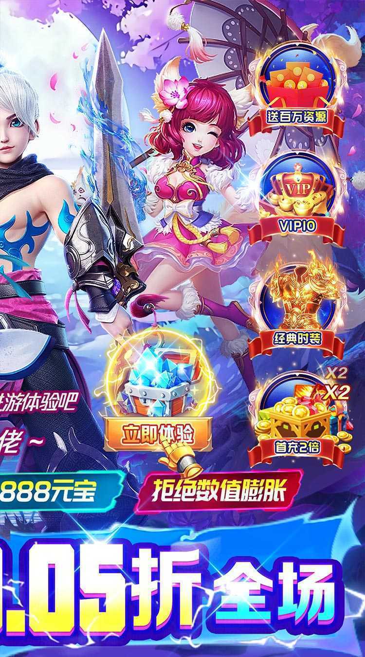 神迹之上古传奇（0.05折九州仙侠）最新版