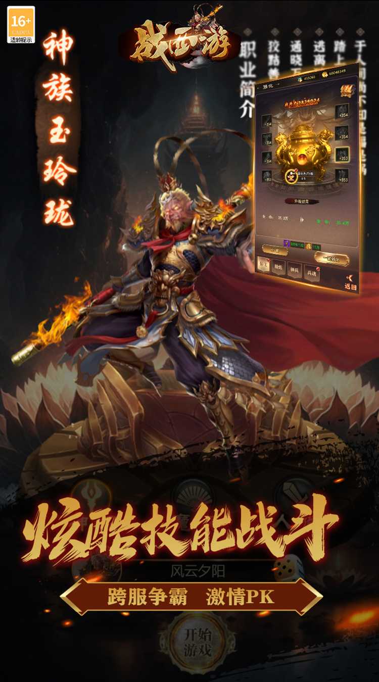战西游（0.1折红包抵扣版）游戏