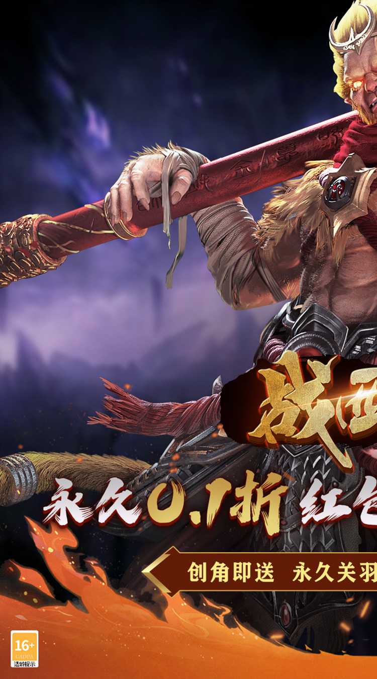 战西游（0.1折红包抵扣版）游戏