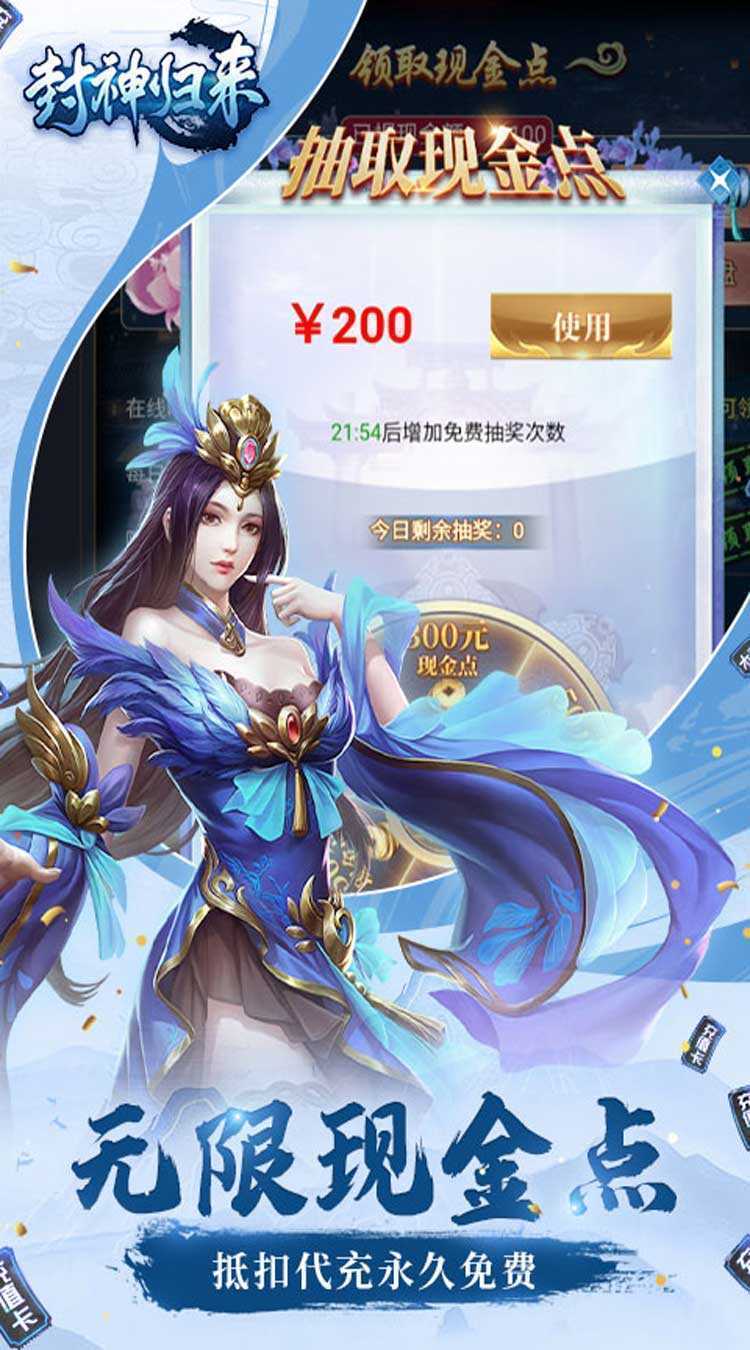 封神归来（内置1折无限现金点）官方版