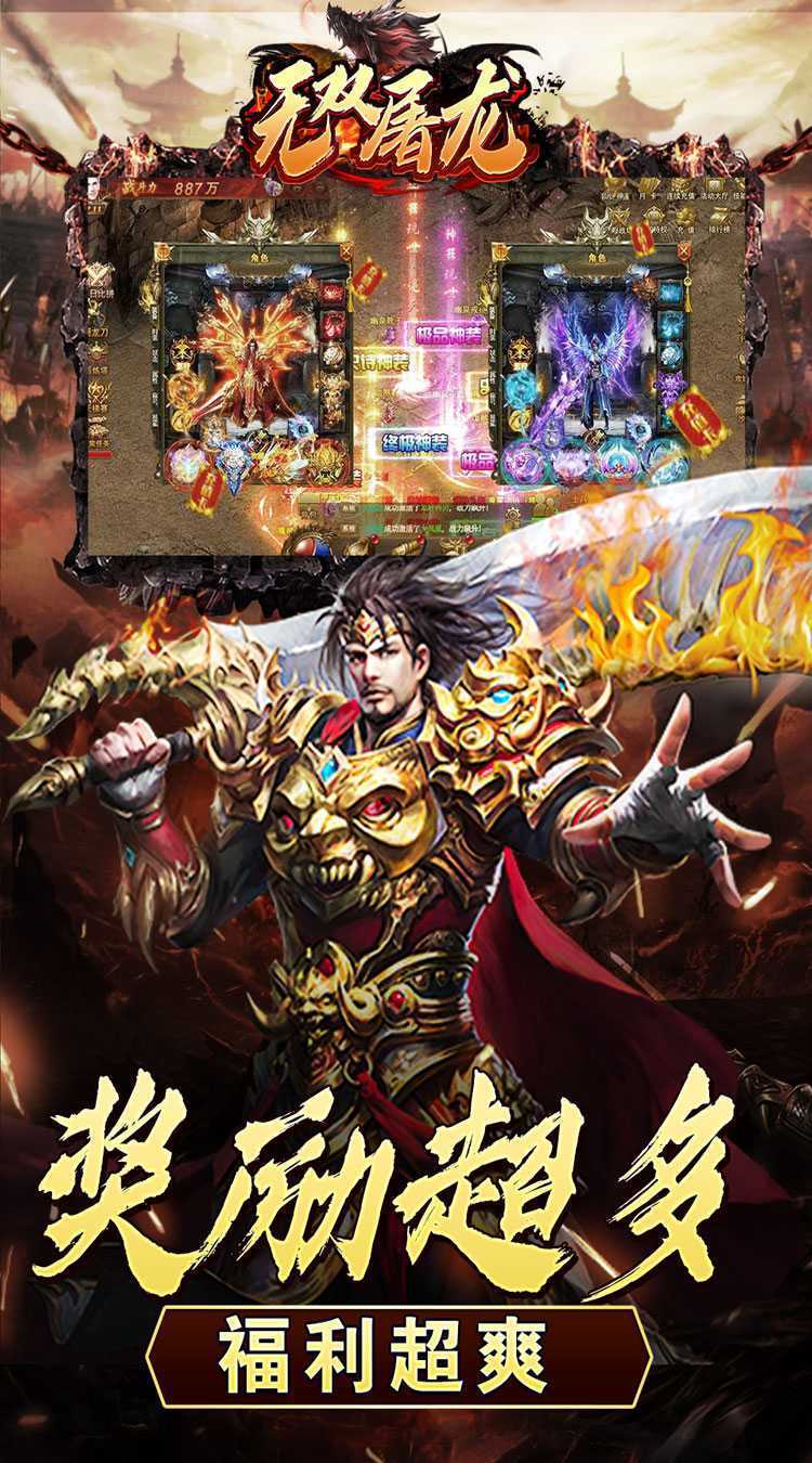 无双屠龙（真充狂爆超变）手游