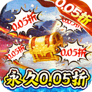 玛雅战纪（0.05折满V特权）极速版