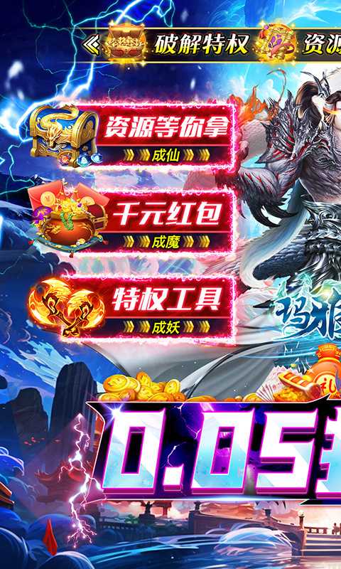 玛雅战纪（0.05折满V特权）极速版