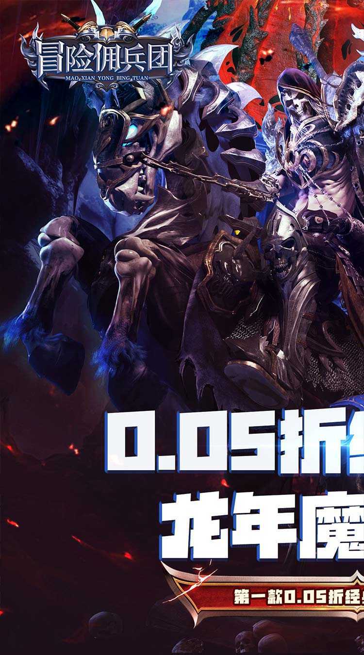 冒险佣兵团（0.05折MU神魔打金）最新