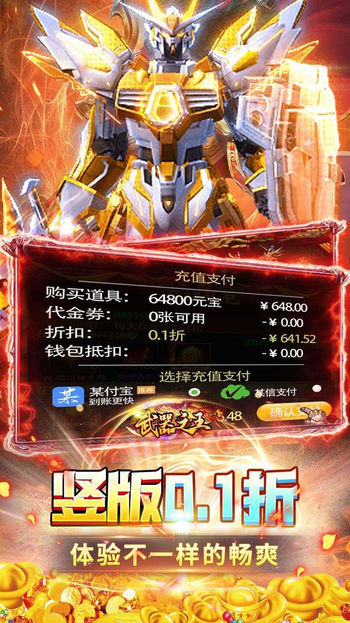 武器之王（内置超爽0.1）正版