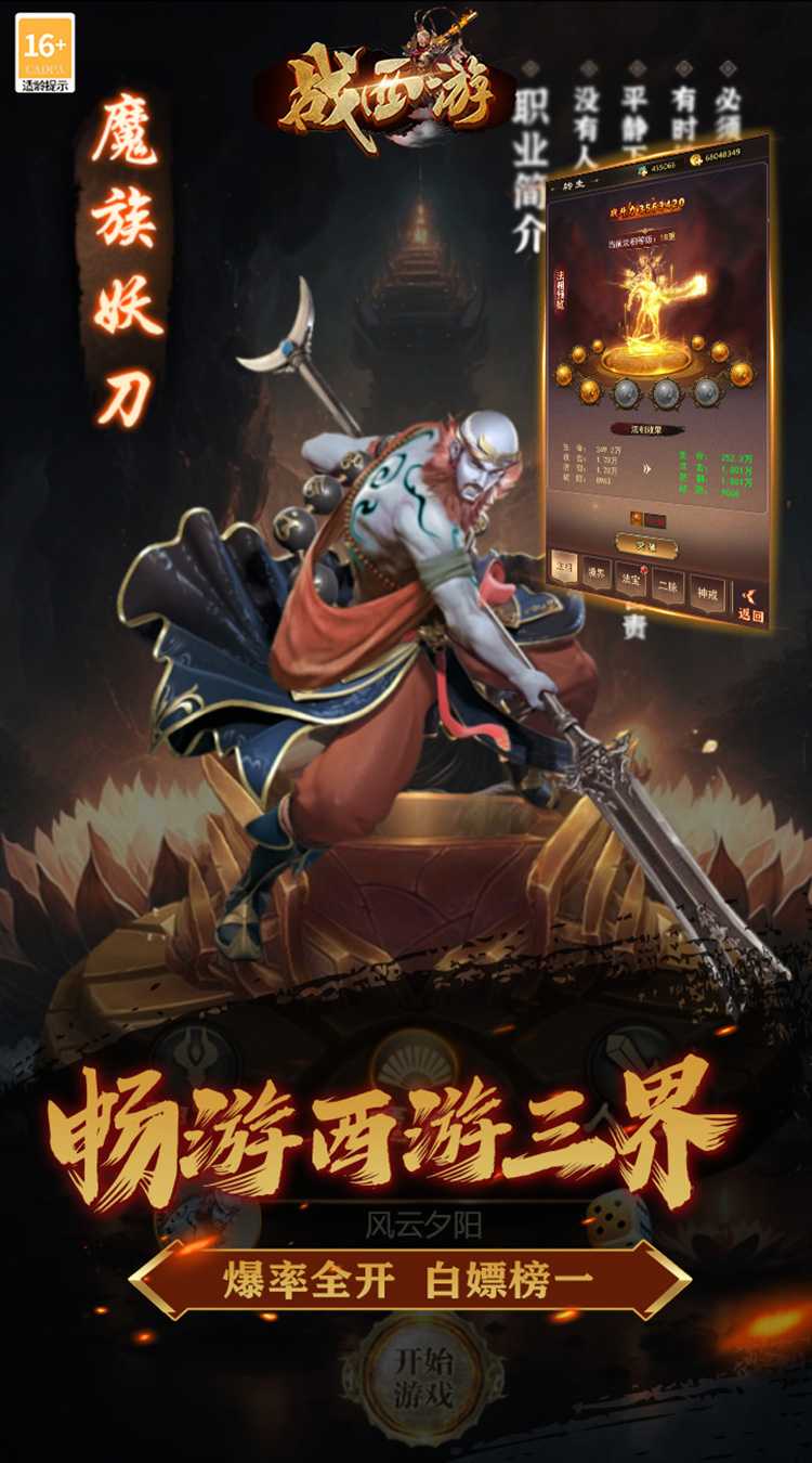 战西游（0.1折红包抵扣版）游戏