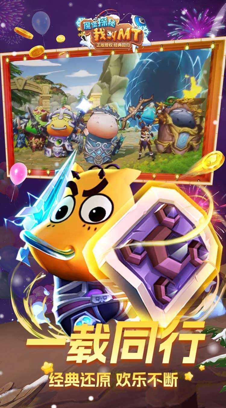 魔堡探秘（0.1折MT归来）手游