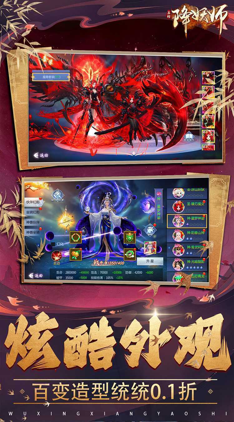 五行降妖师（0.1折问道仙途）最新版