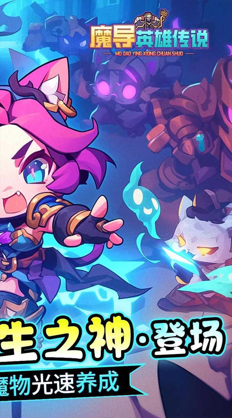 魔导英雄传说（0.1众生之神登场）中文版