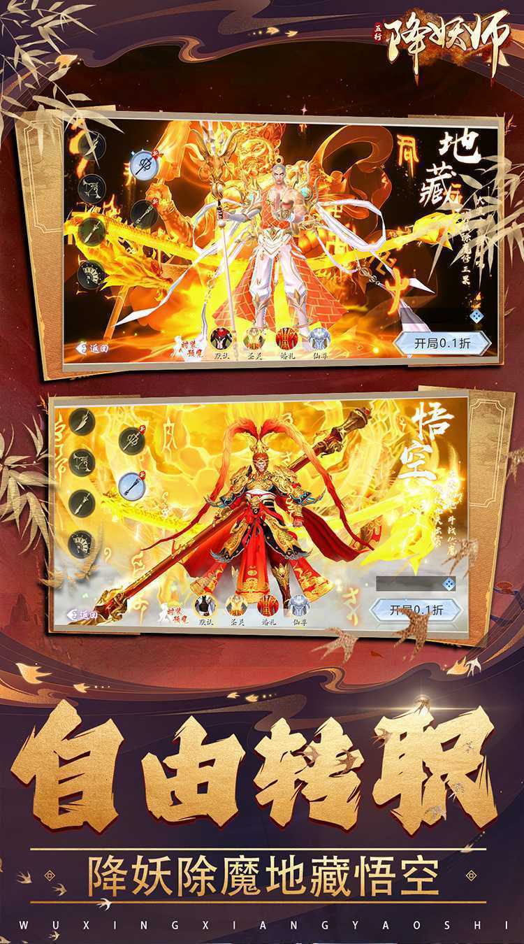 五行降妖师（0.1折问道仙途）最新版