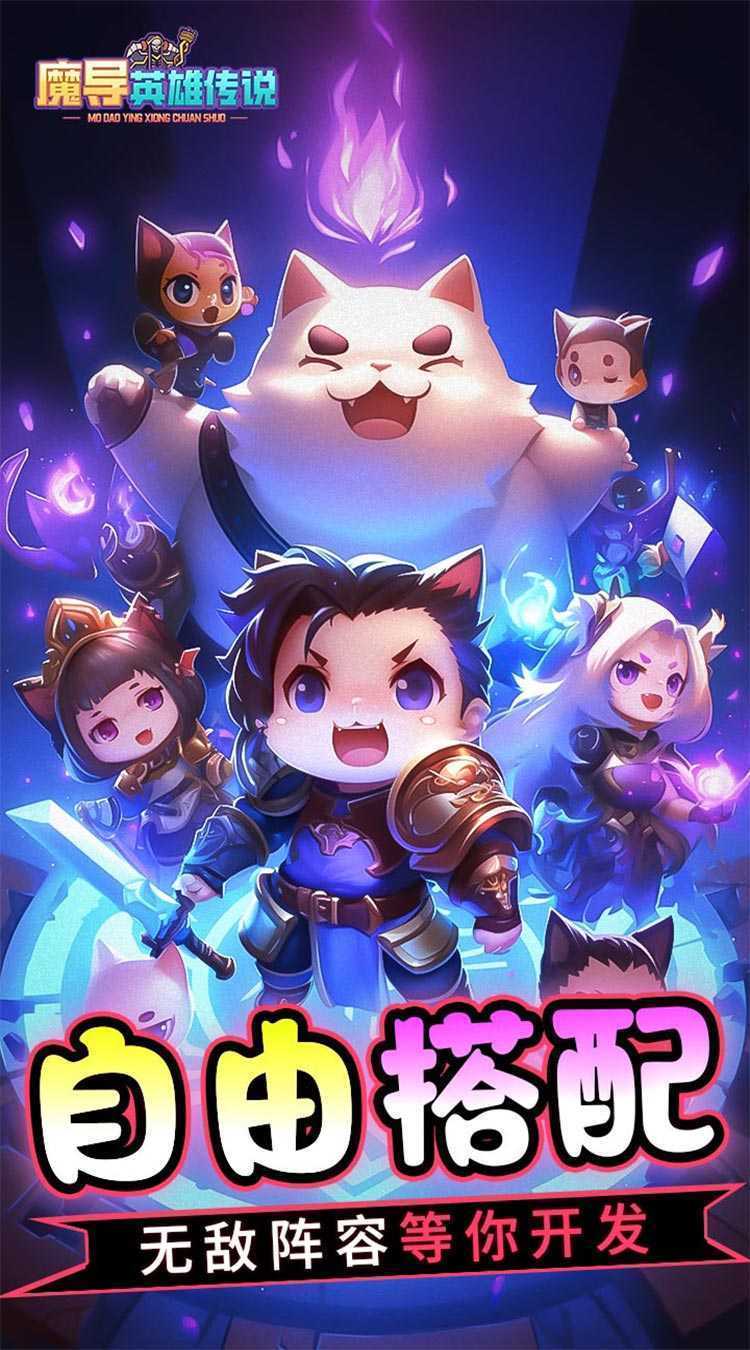 魔导英雄传说（0.1众生之神登场）中文版