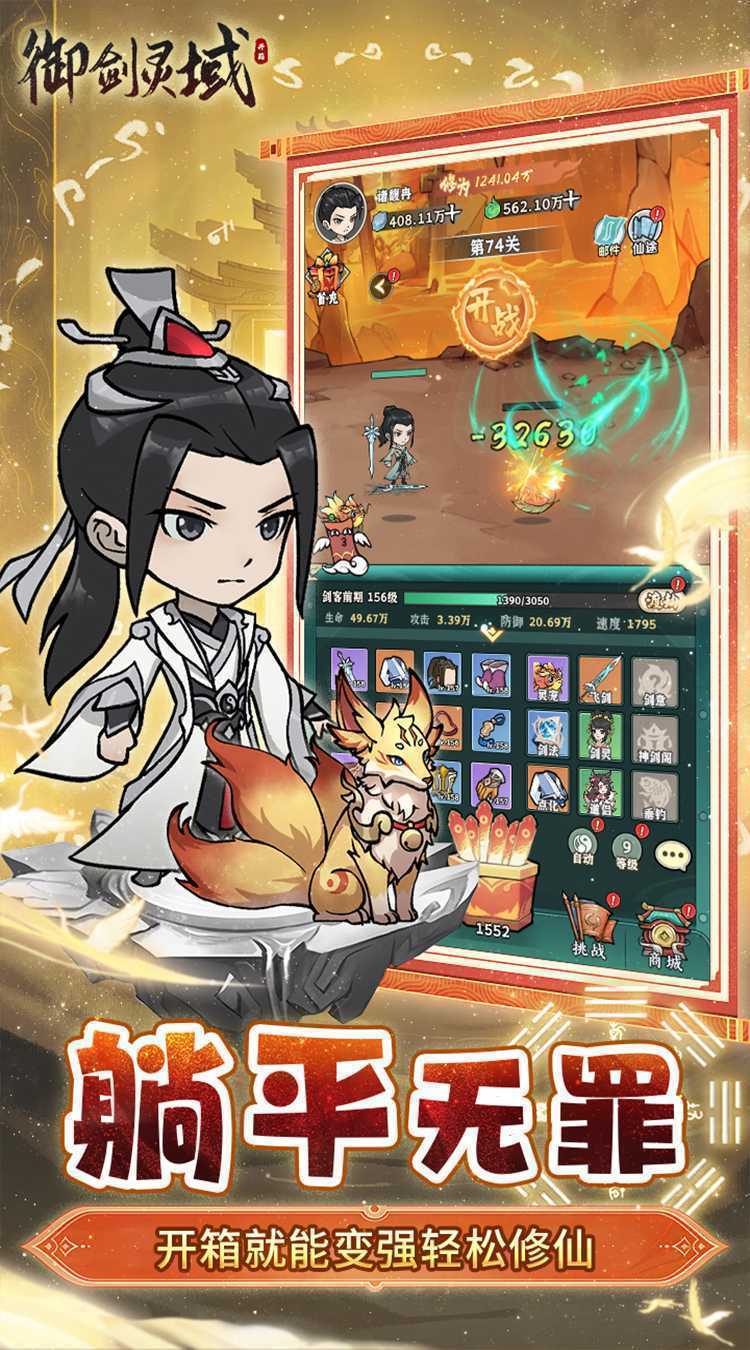 御剑灵域（0.1折开箱问道）中文版