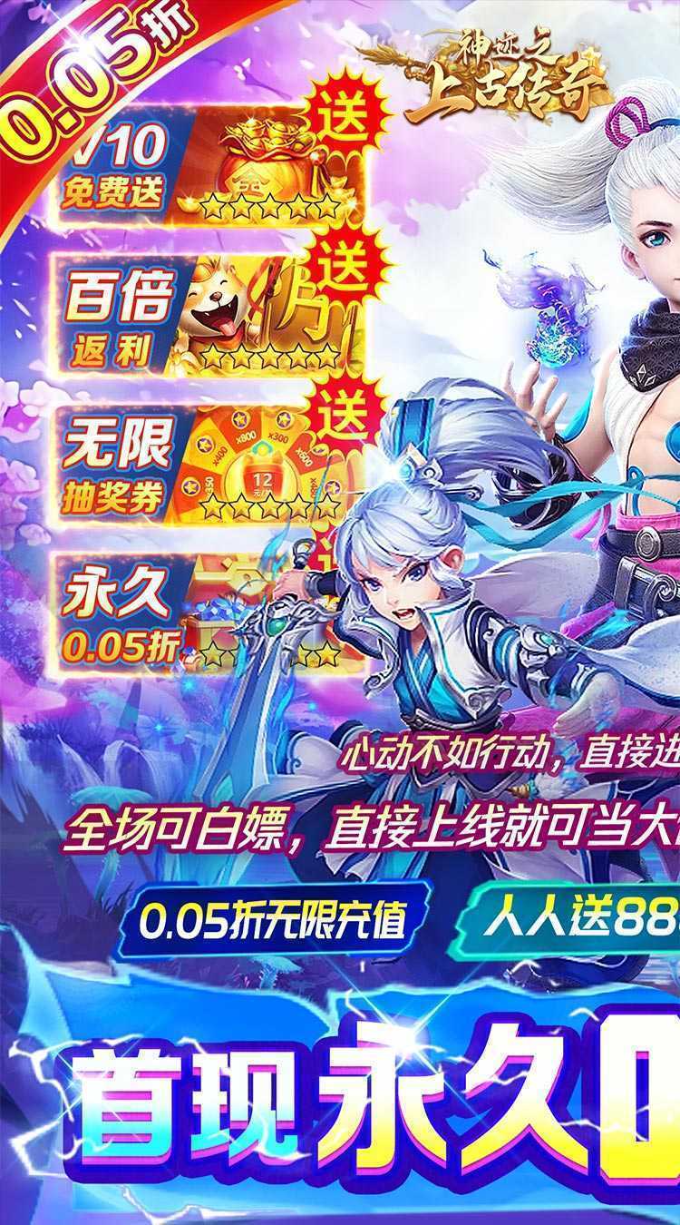 神迹之上古传奇（0.05折九州仙侠）手机版