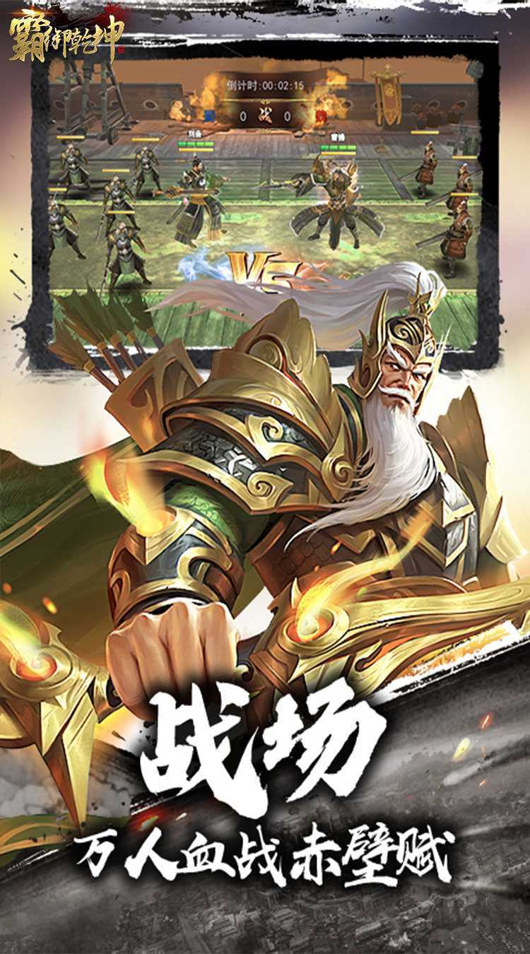 霸御乾坤（0.1折三国）官方下载