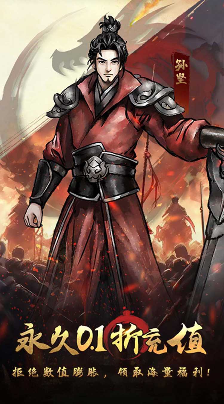 三国将魂（0.1折定制开箱）安卓版