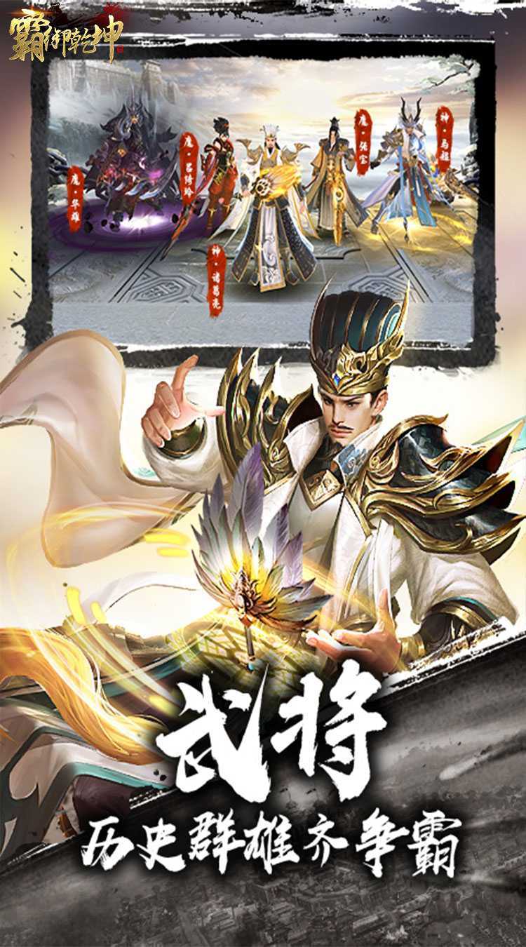 霸御乾坤（0.1折三国）官方下载