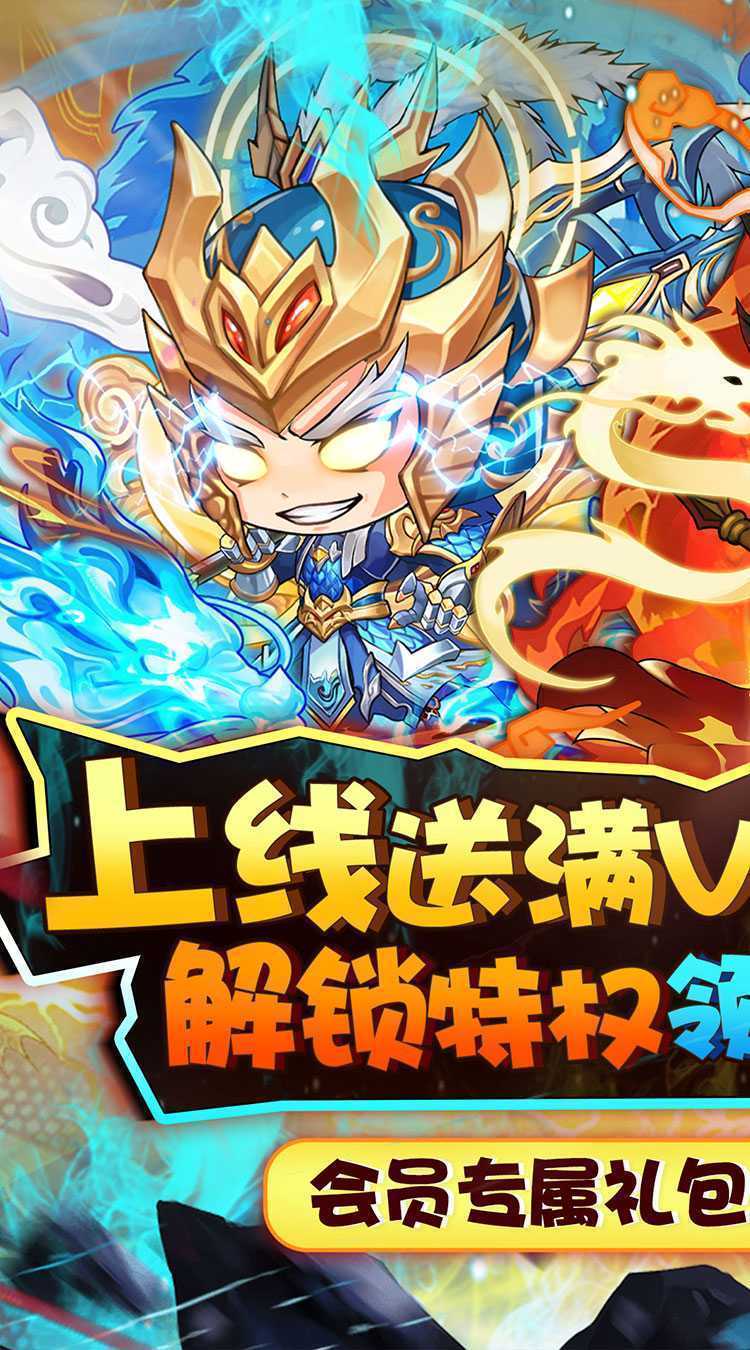 进击的正太（0.1折送顶级阵容）正版