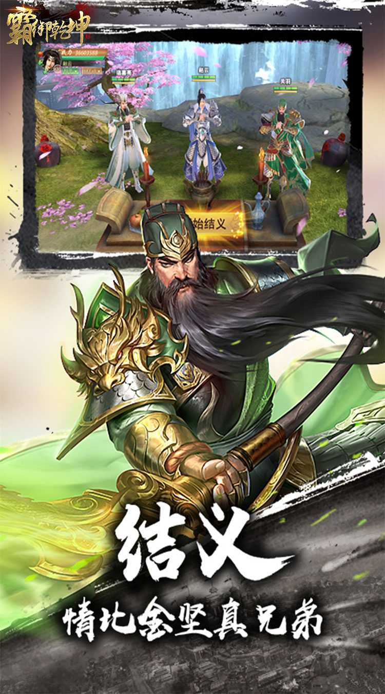 霸御乾坤（0.1折三国）官方下载
