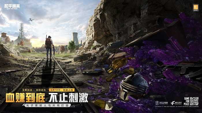 0氪更刺激，《和平精英》「地铁逃生」模式开启，末日战场等你“血赚”(和零氪手游差不多的软件)